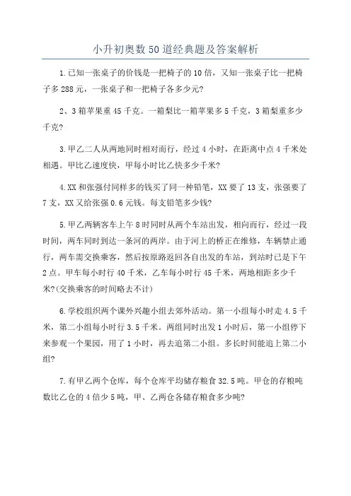 小升初奥数50道经典题及答案解析