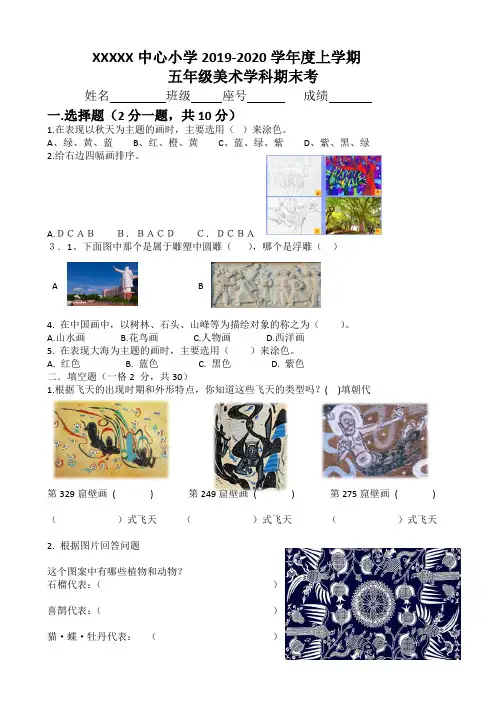 浙美版美术五年级上期末考
