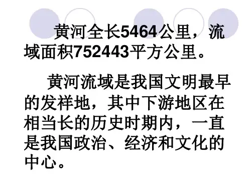 历史时期黄河变迁