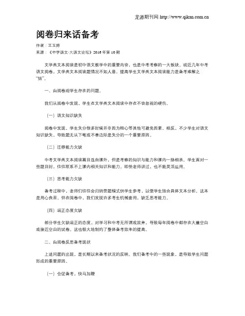 阅卷归来话备考