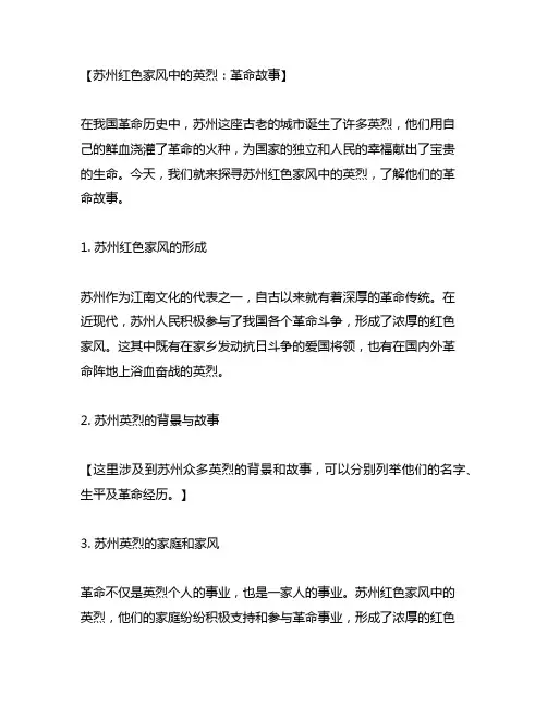 苏州红色家风中的英烈 革命故事