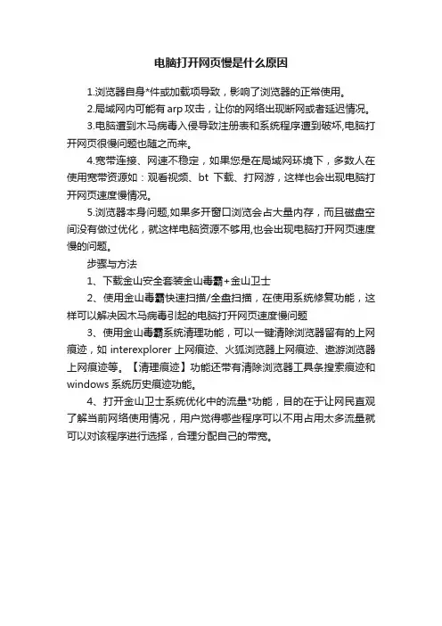 电脑打开网页慢是什么原因