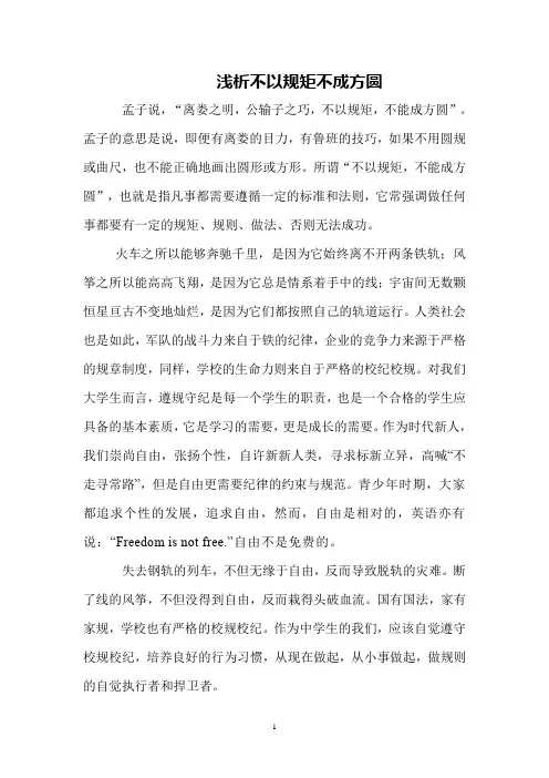 不以规矩不能成方圆