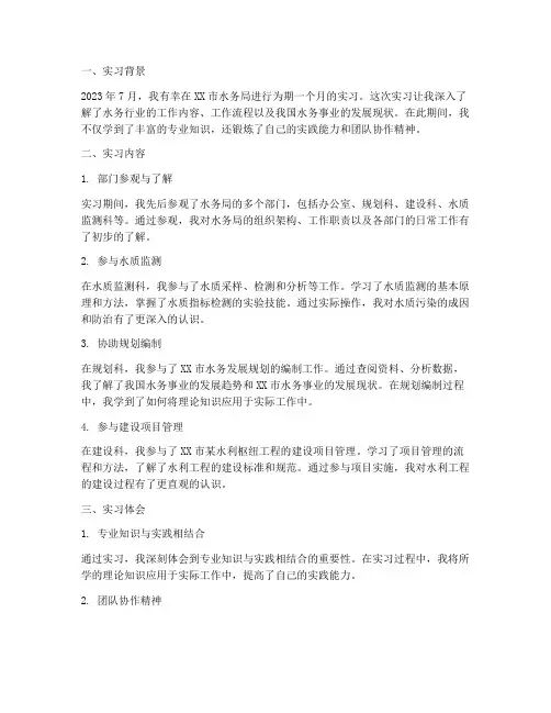 水务的实习报告