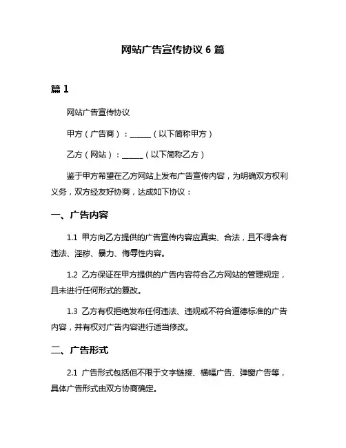 网站广告宣传协议6篇