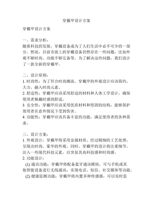 穿戴甲设计方案