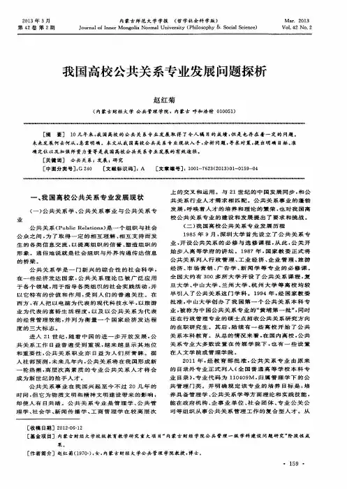 我国高校公共关系专业发展问题探析