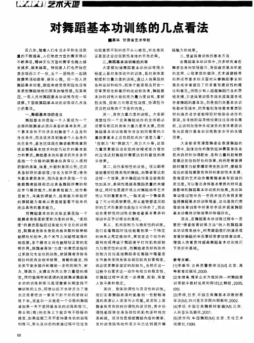 对舞蹈基本功训练的几点看法