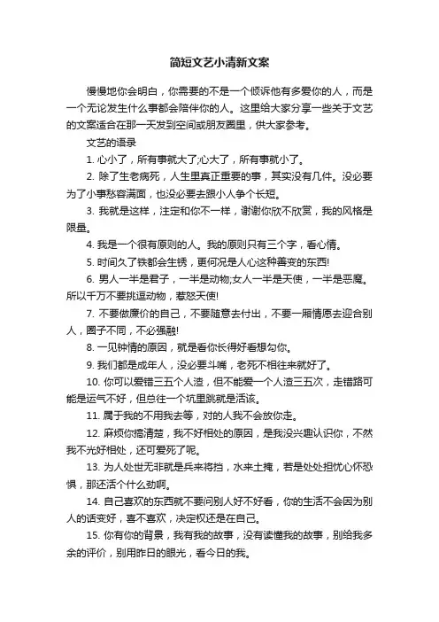 简短文艺小清新文案