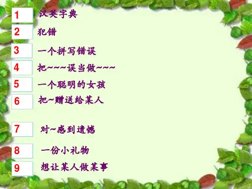 新概念第一册107和108课精品PPT课件
