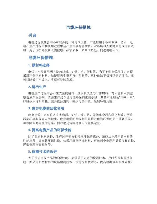 电缆环保措施