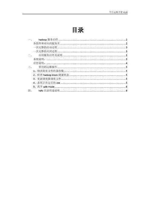 hadoop运维手册