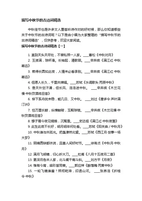 描写中秋节的古诗词精选