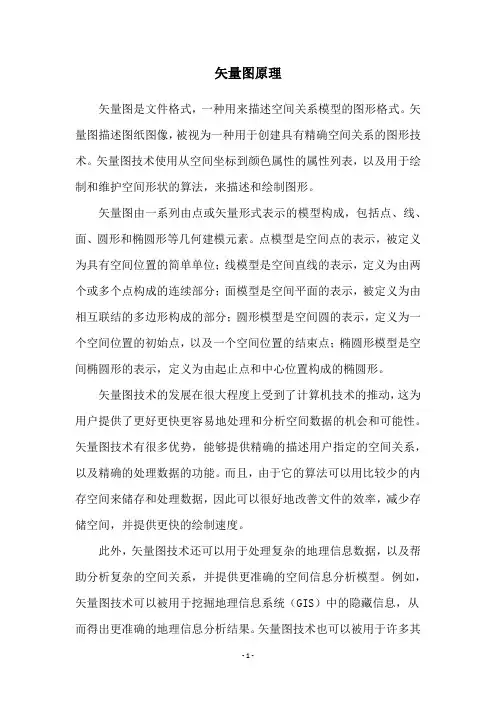 矢量图原理