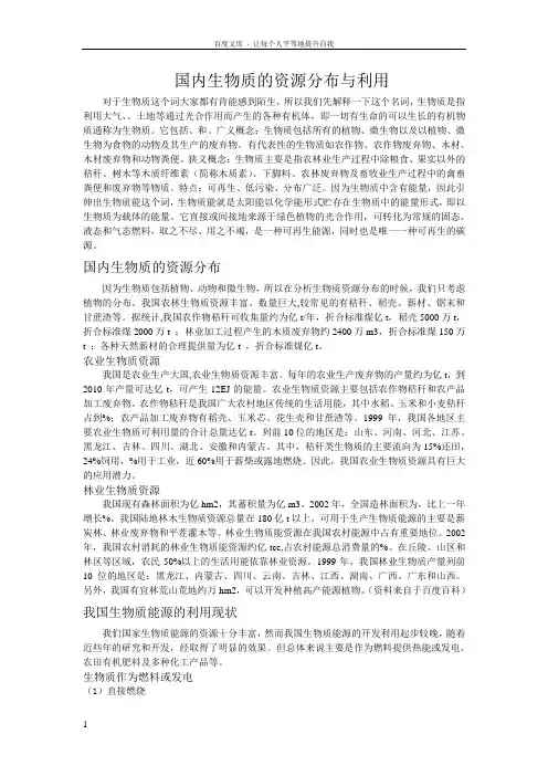 我国生物质资源分布与利用