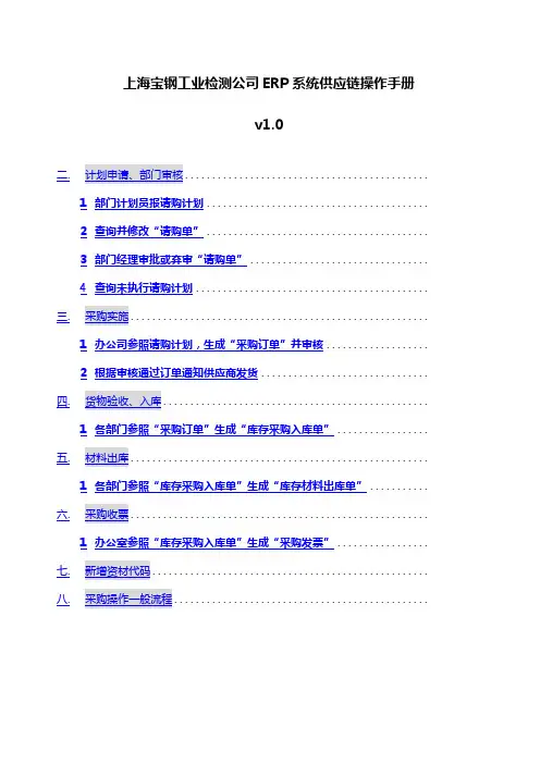 上海宝钢工业检测公司erp系统供应链操作手册