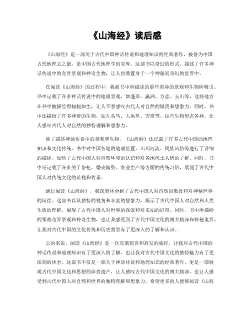 《山海经》读后感