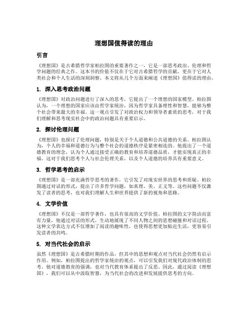 理想国值得读的理由