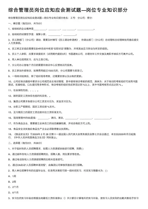 综合管理员岗位应知应会测试题—岗位专业知识部分
