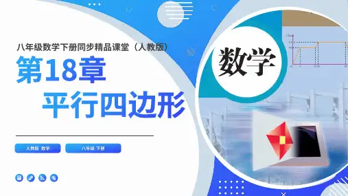 18.2.3.1正方形的性质(同步课件)-八年级数学下册同步精品课堂(人教版)