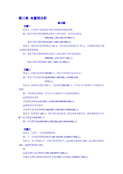 管理会计(第二版)(潘飞)习题答案