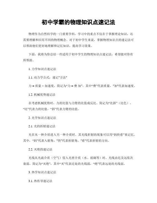 初中学霸的物理知识点速记法
