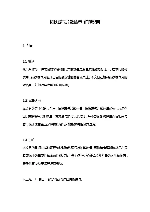 铸铁暖气片散热量_解释说明