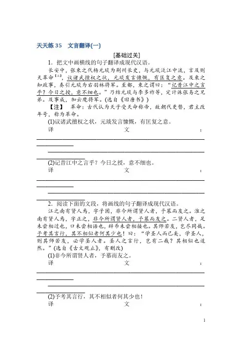 2018届高考语文第一轮总复习全程训练-天天练35 Word版含答案