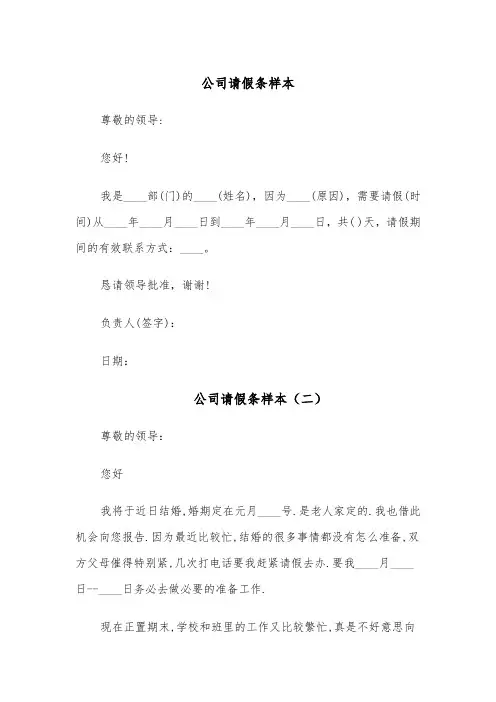 公司请假条样本(六篇)