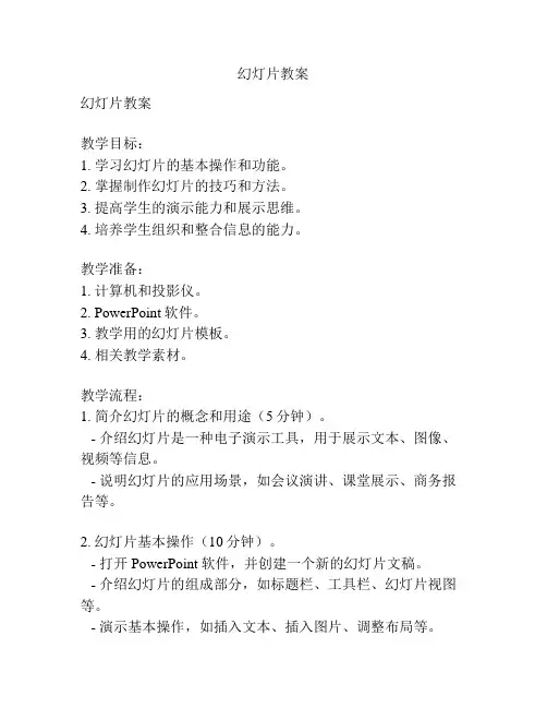 幻灯片教案
