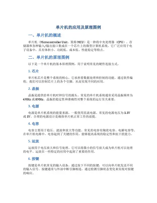 单片机的应用及原理图例