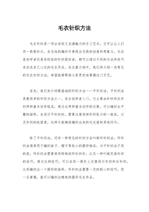 毛衣针织方法
