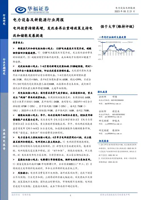 电力设备及新能源行业周报：电网投资持续高增，发改委再出重磅政策支持电改和储能发展提速