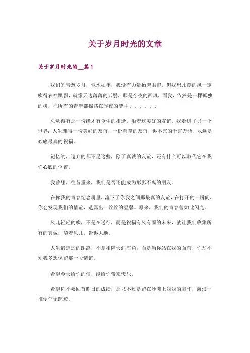 文学_关于岁月时光的文章