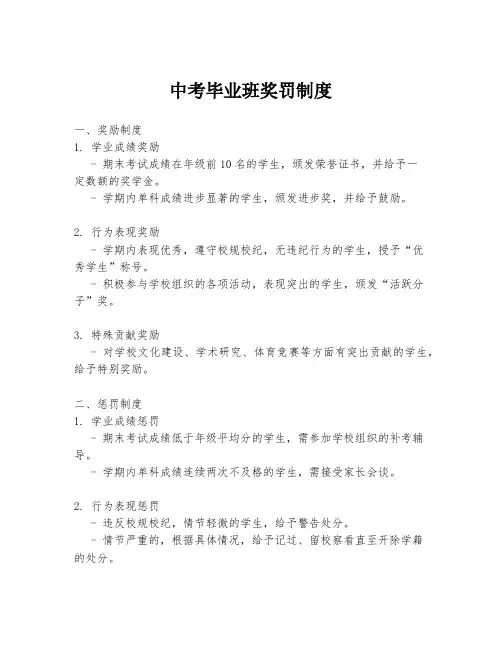 中考毕业班奖罚制度