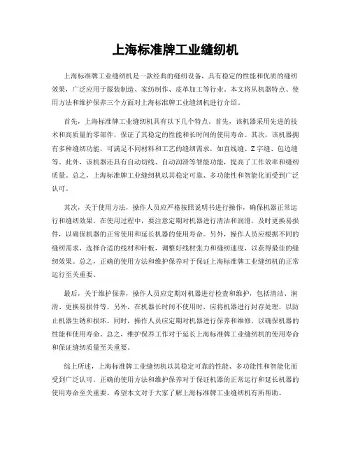 上海标准牌工业缝纫机
