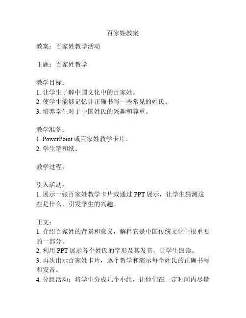 百家姓教案