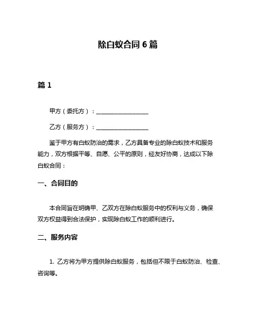 除白蚁合同6篇