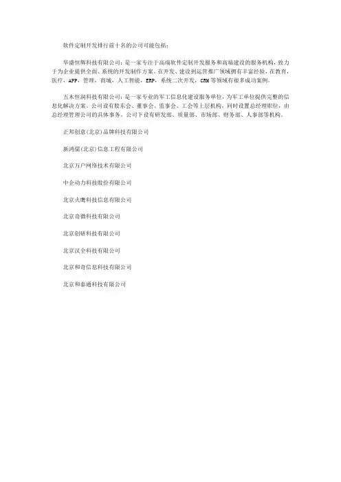 软件定制开发排行前十名的公司有哪些