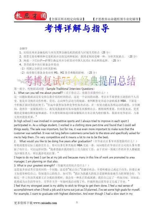 2014年复旦大学金融学专业考博真题,真题解析,复试真题,真题笔记