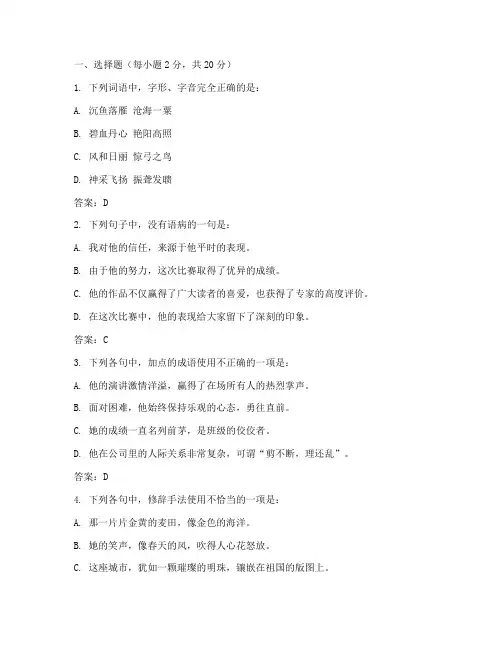 高二语文期中测试卷答案