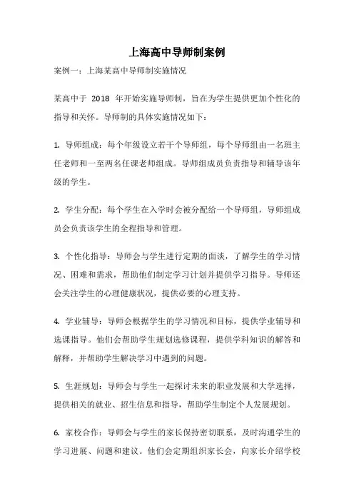 上海高中导师制案例