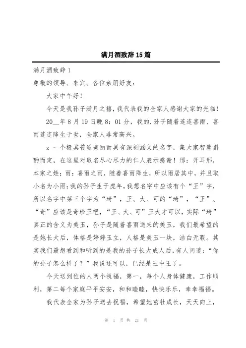 满月酒致辞15篇