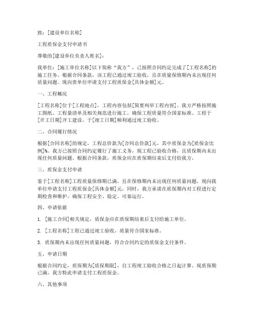 质保金申请书范本