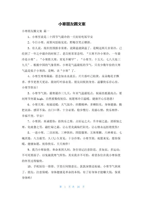 小寒朋友圈文案
