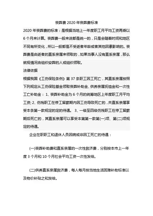 丧葬费2020年丧葬费标准