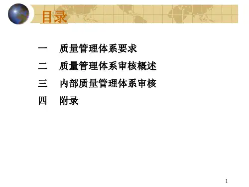 QMS内审员培训教材