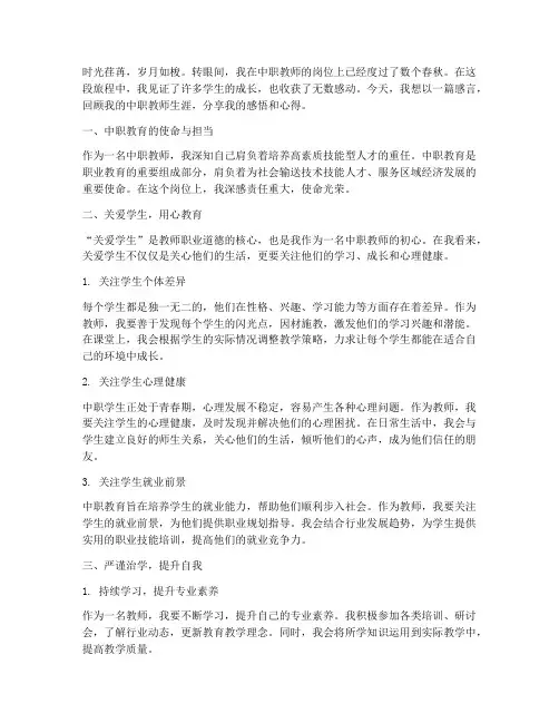 中职教师教育感言