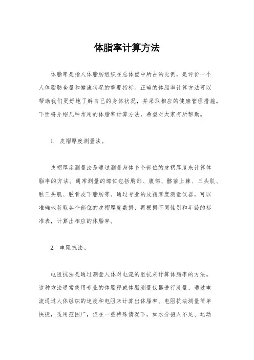 体脂率计算方法