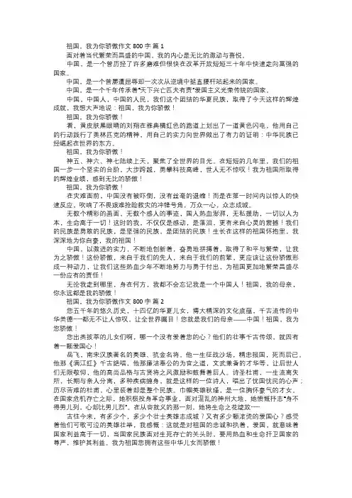 祖国,我为你骄傲作文